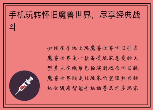 手机玩转怀旧魔兽世界，尽享经典战斗